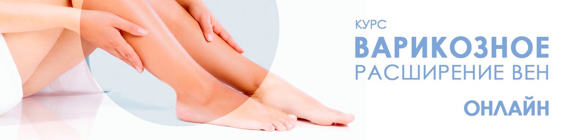 [Ирина Королёва] [Центр Норбекова] Варикозное расш_0.png